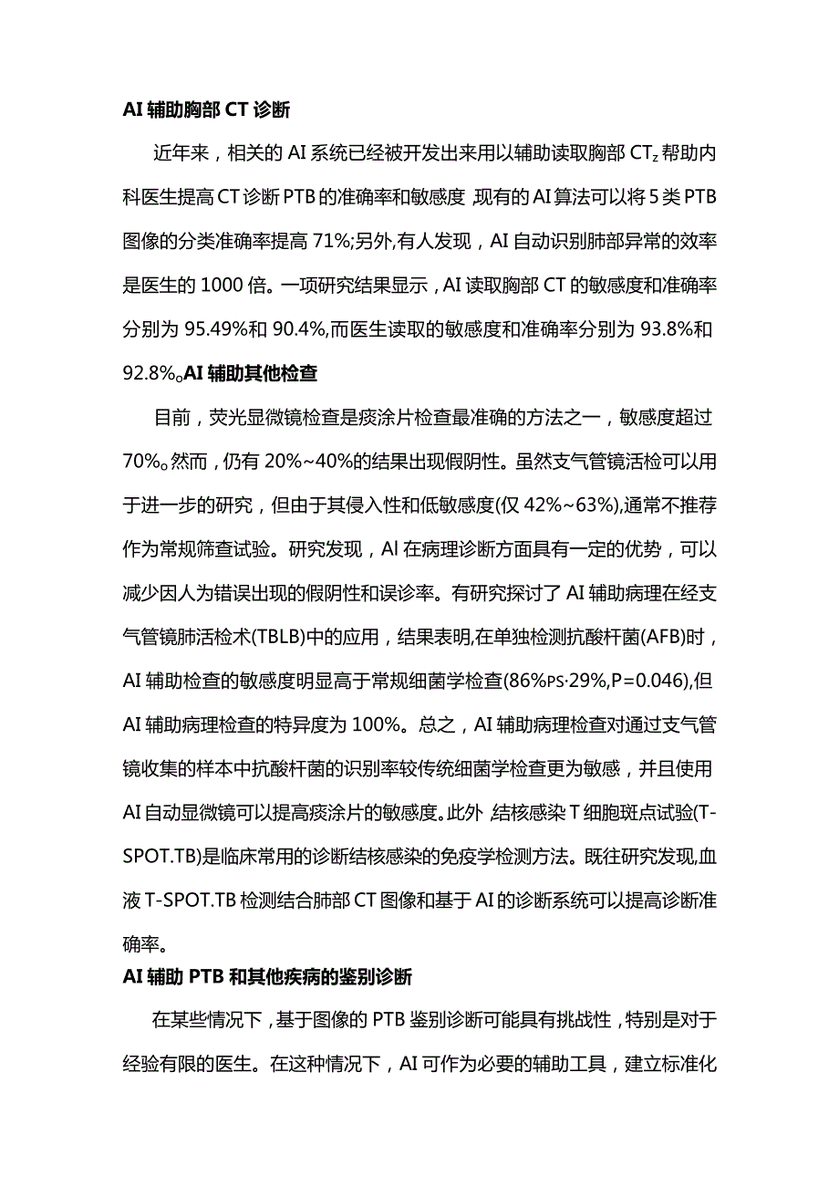 2024人工智能在肺结核诊断中的应用.docx_第3页