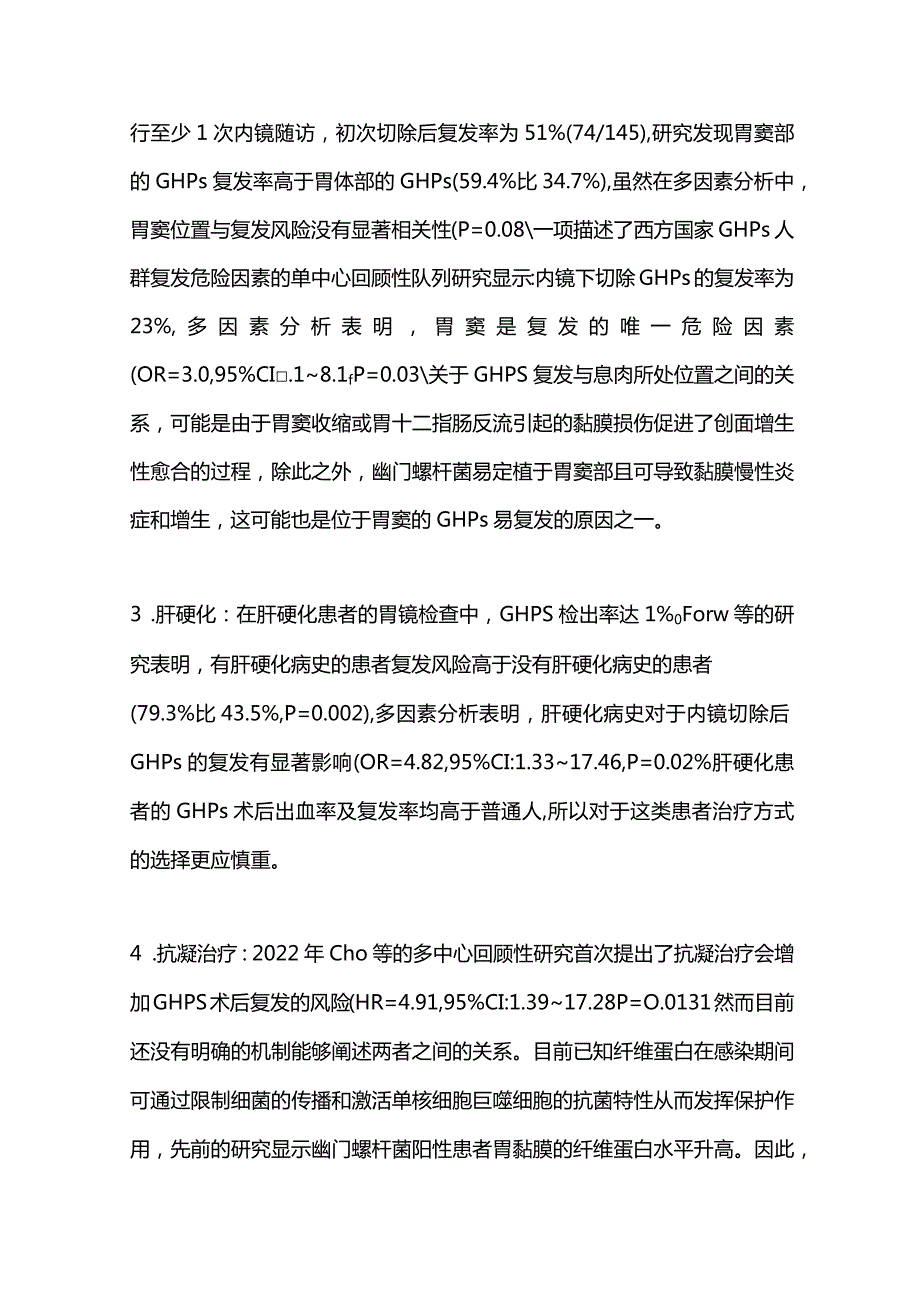 胃增生性息肉复发与肿瘤转化的研究进展2023.docx_第3页