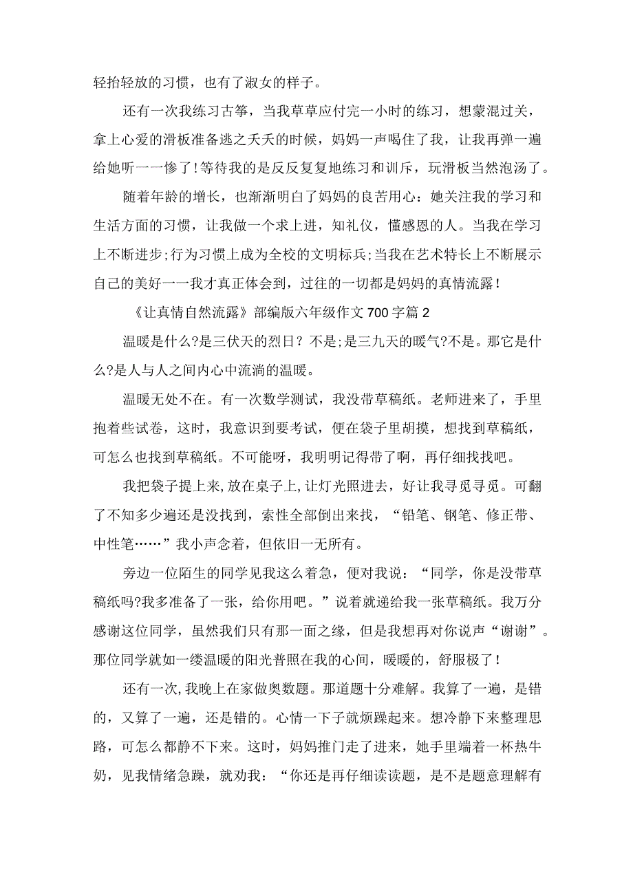 《让真情自然流露》部编版六年级作文700字.docx_第2页