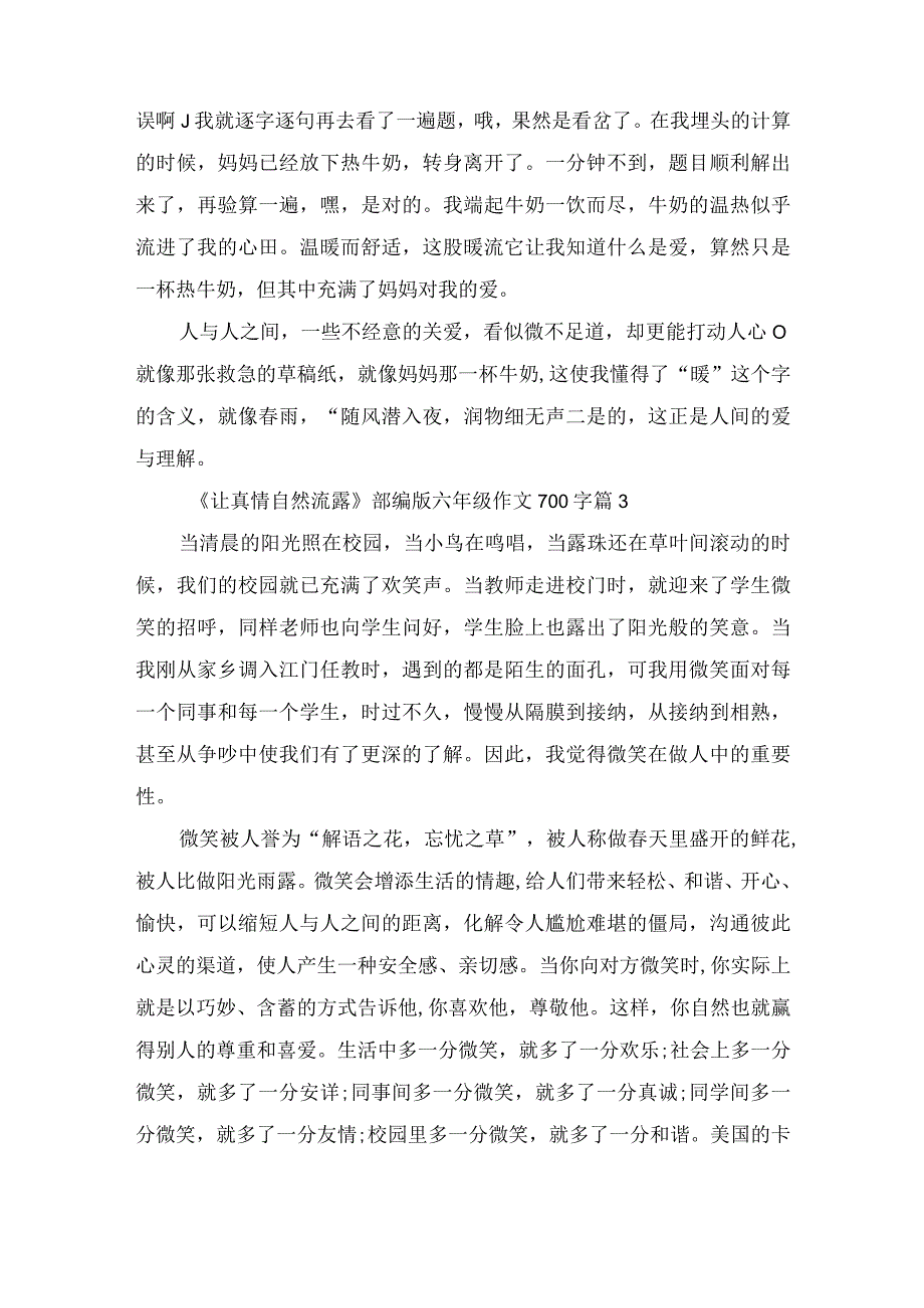 《让真情自然流露》部编版六年级作文700字.docx_第3页