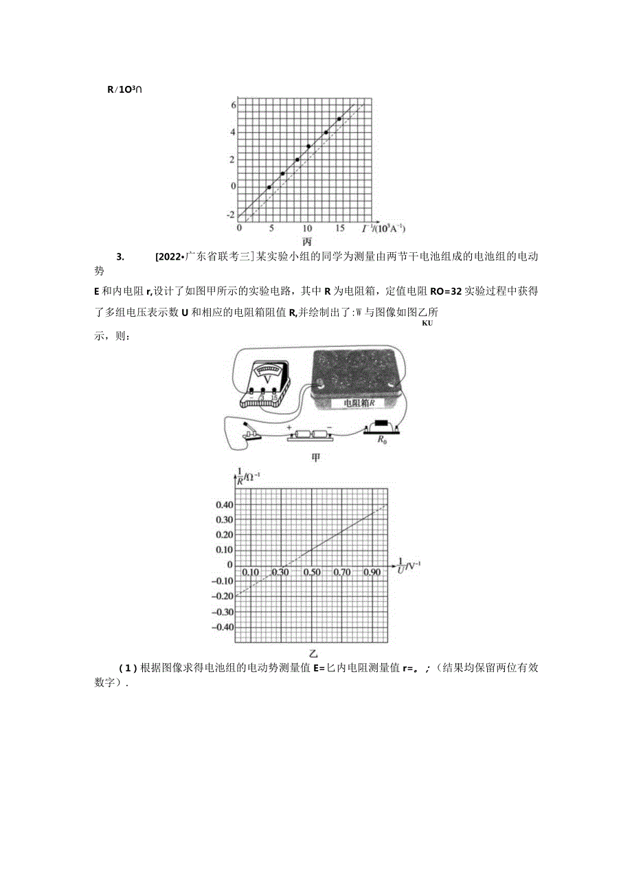 专题60实验：测定电池的电动势和内阻.docx_第3页