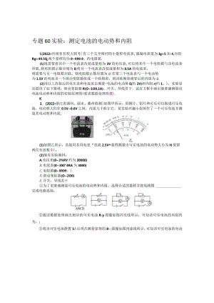 专题60实验：测定电池的电动势和内阻.docx