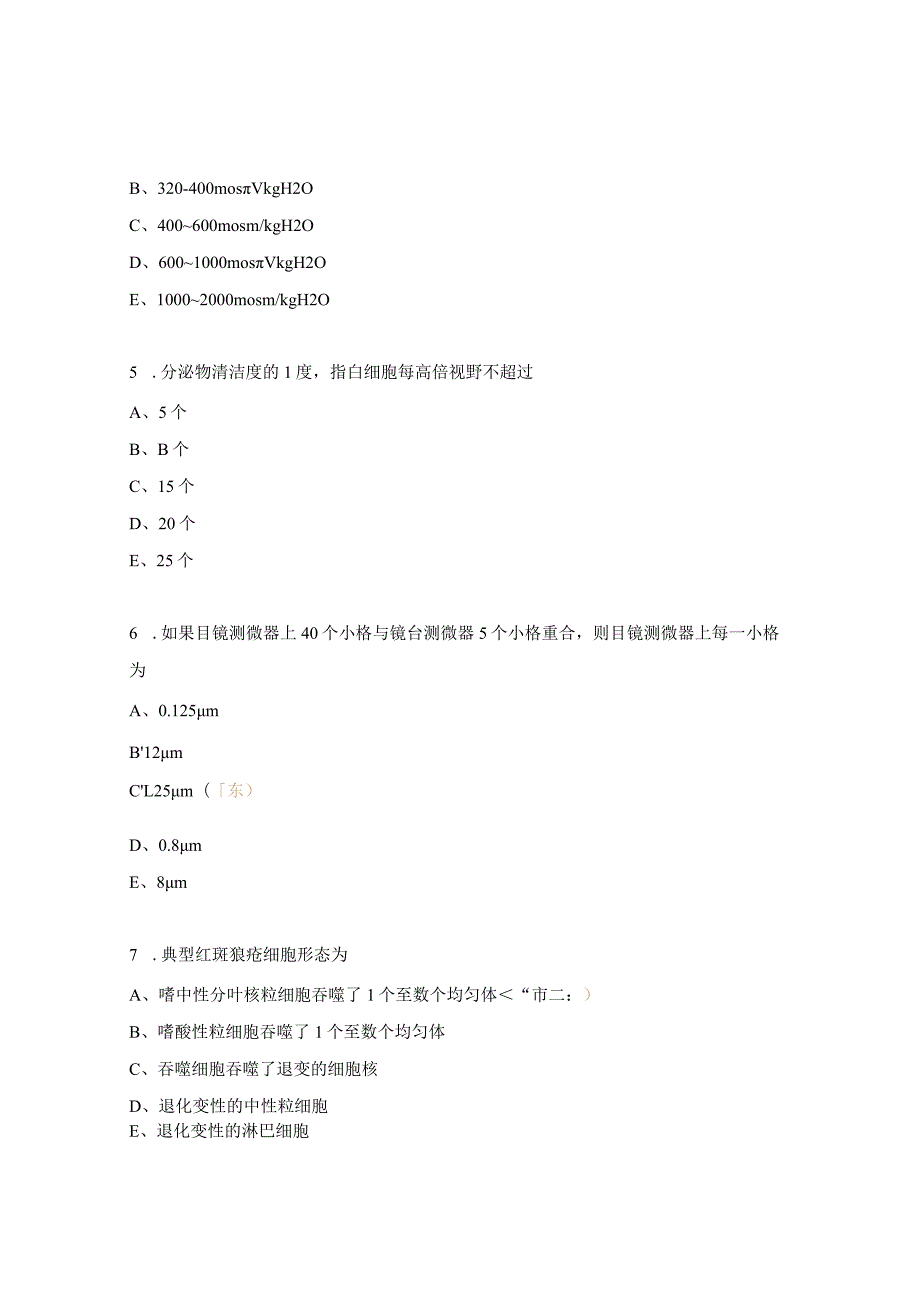 医学检验试题及答案.docx_第2页