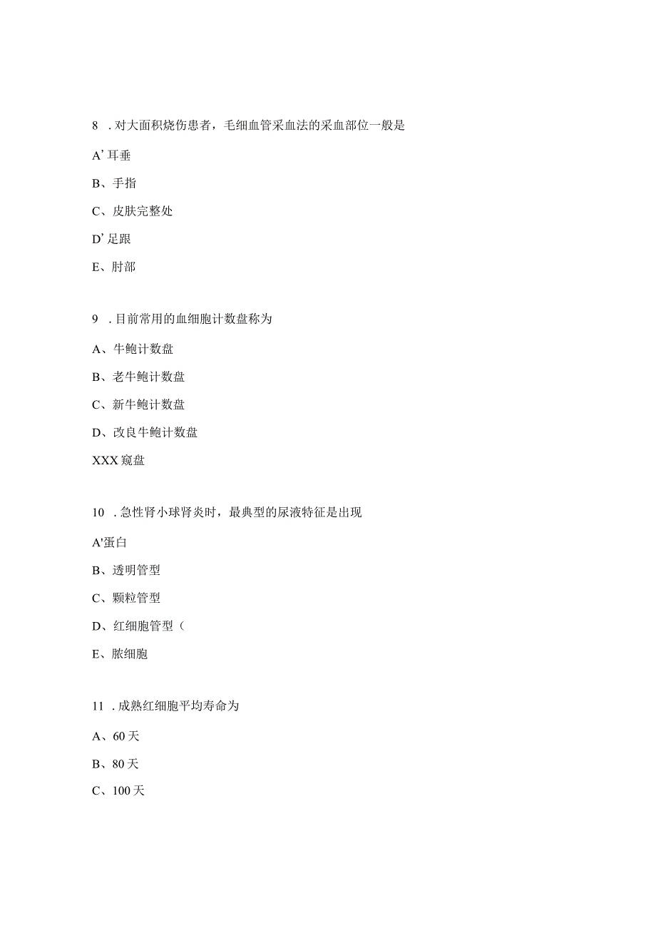 医学检验试题及答案.docx_第3页