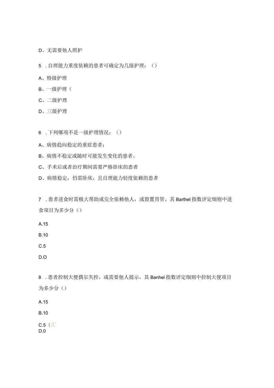 2024年耳鼻喉口腔颌面外科三基理论培训试题.docx_第2页