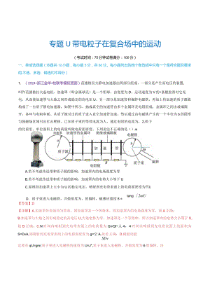 专题11带电粒子在复合场中的运动（测试）（解析版）.docx