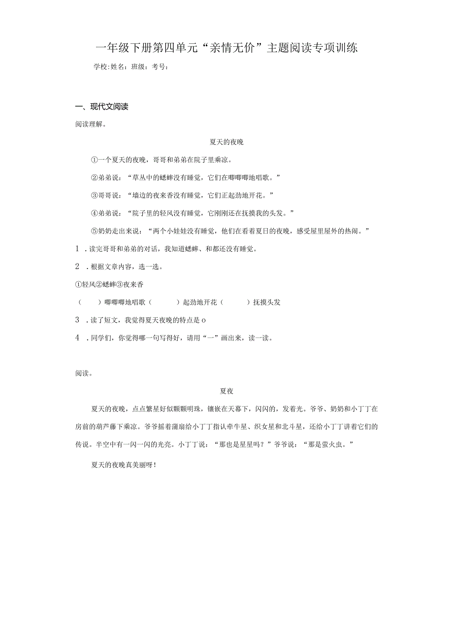 一年级下册第四单元“亲情无价”主题阅读专项训练（含答案解析）.docx_第1页