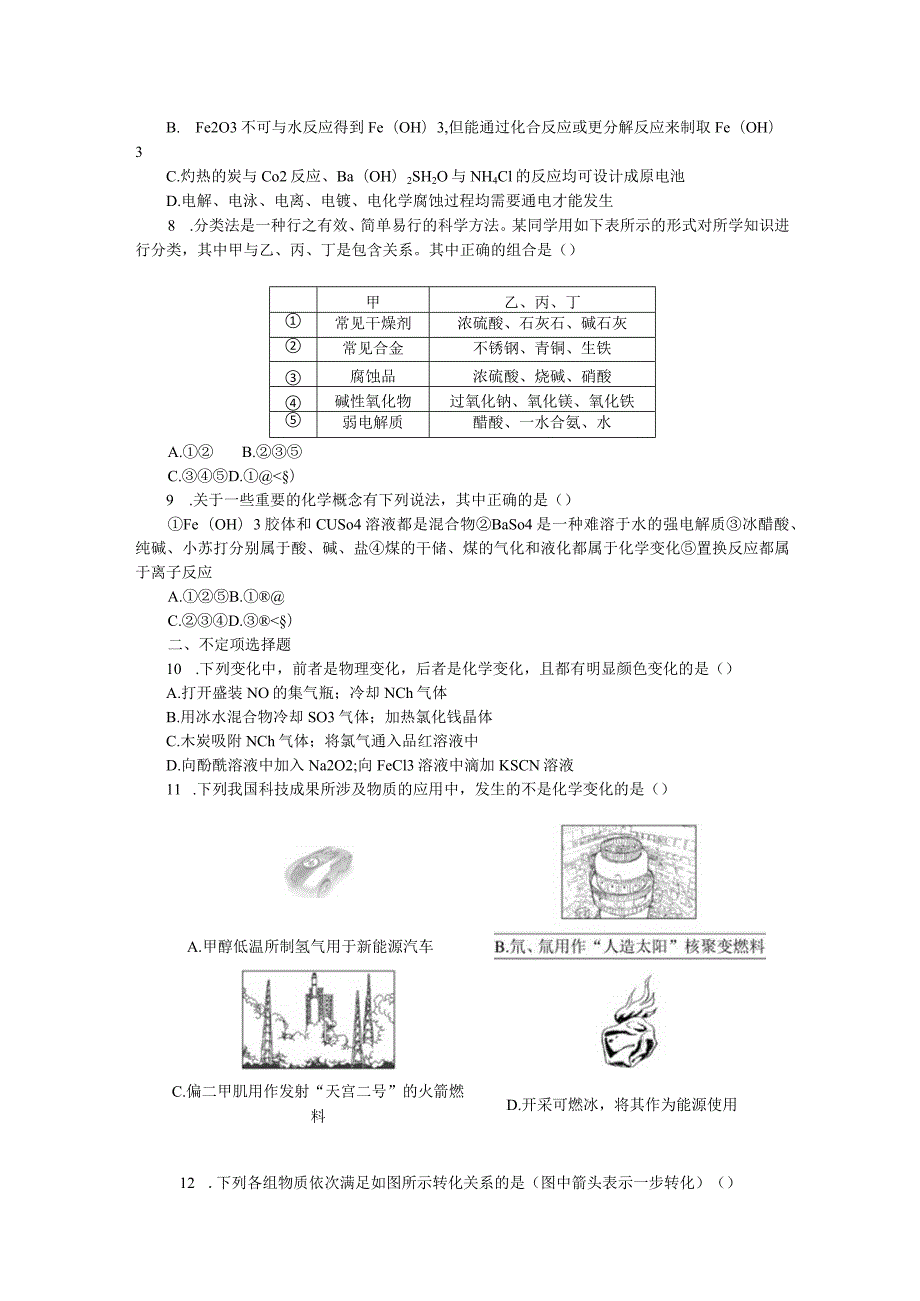 专练4物质的组成、性质、分类.docx_第2页