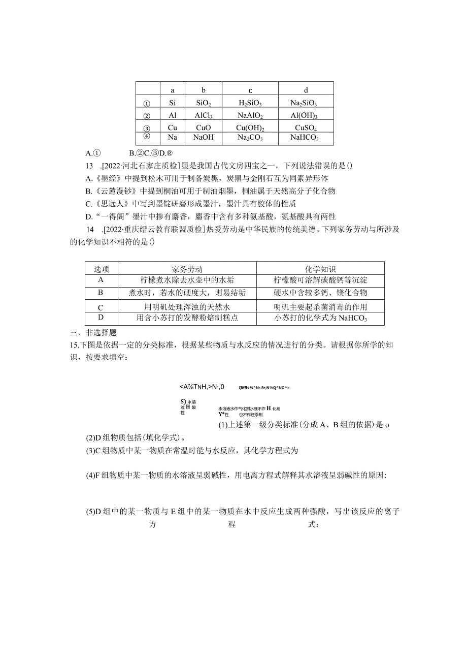 专练4物质的组成、性质、分类.docx_第3页