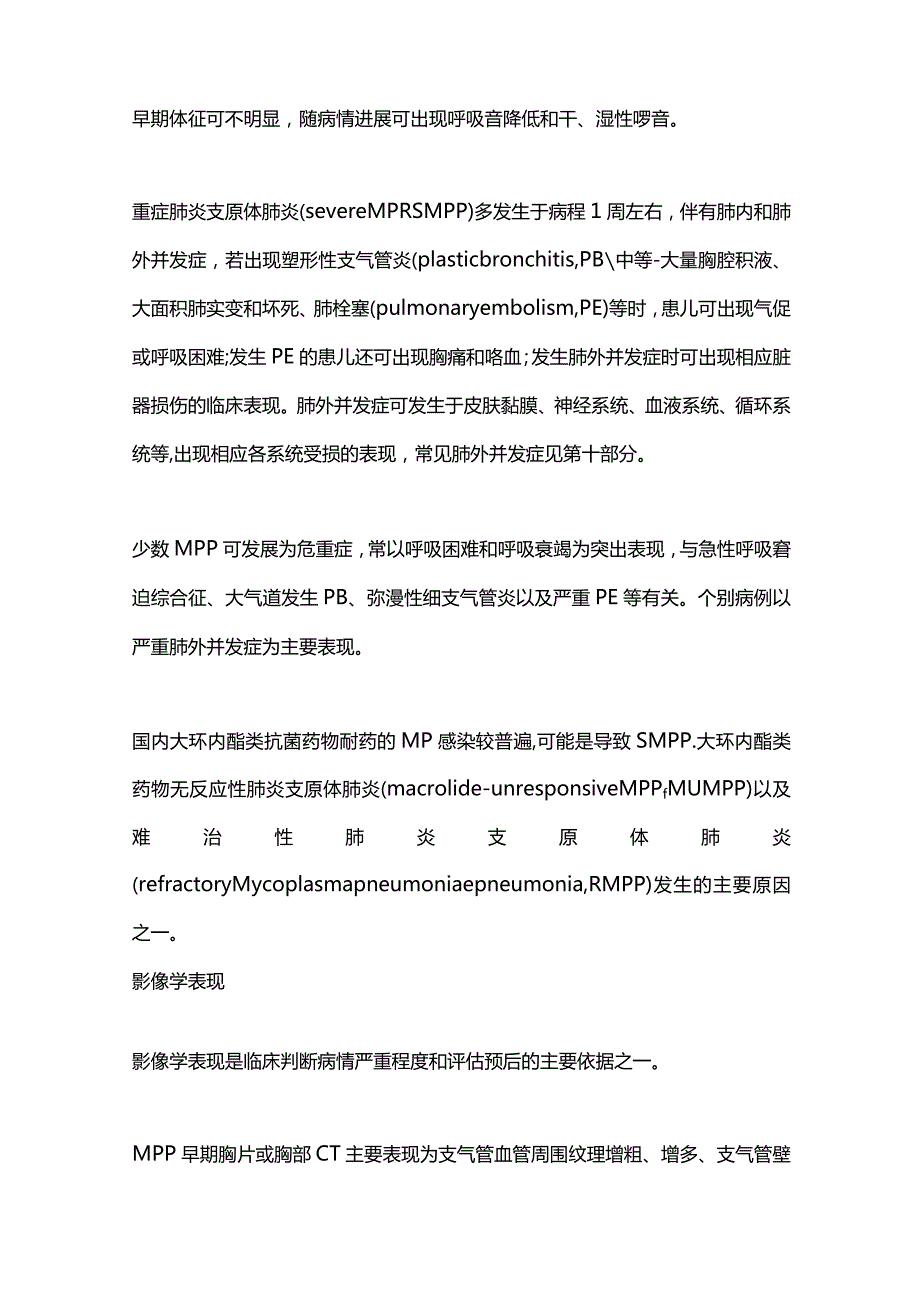 2023儿童肺炎支原体肺炎诊疗指南（完整版）.docx_第2页