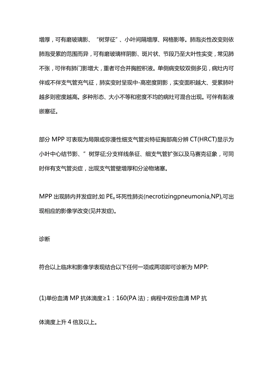 2023儿童肺炎支原体肺炎诊疗指南（完整版）.docx_第3页