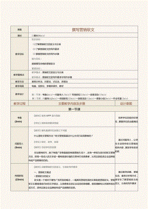 《网络营销》教案第10课撰写营销软文.docx