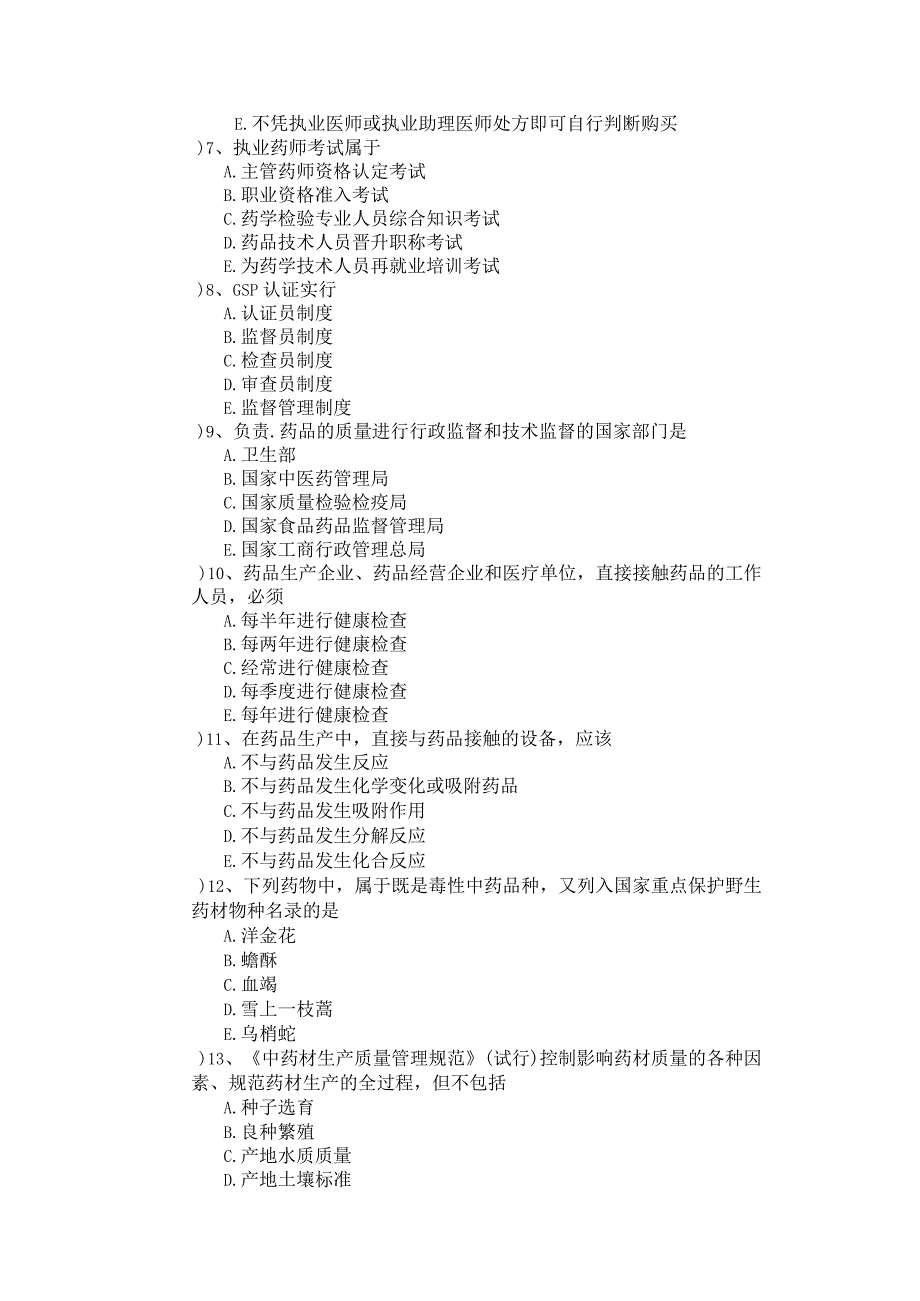 中药题库及答案.docx_第2页