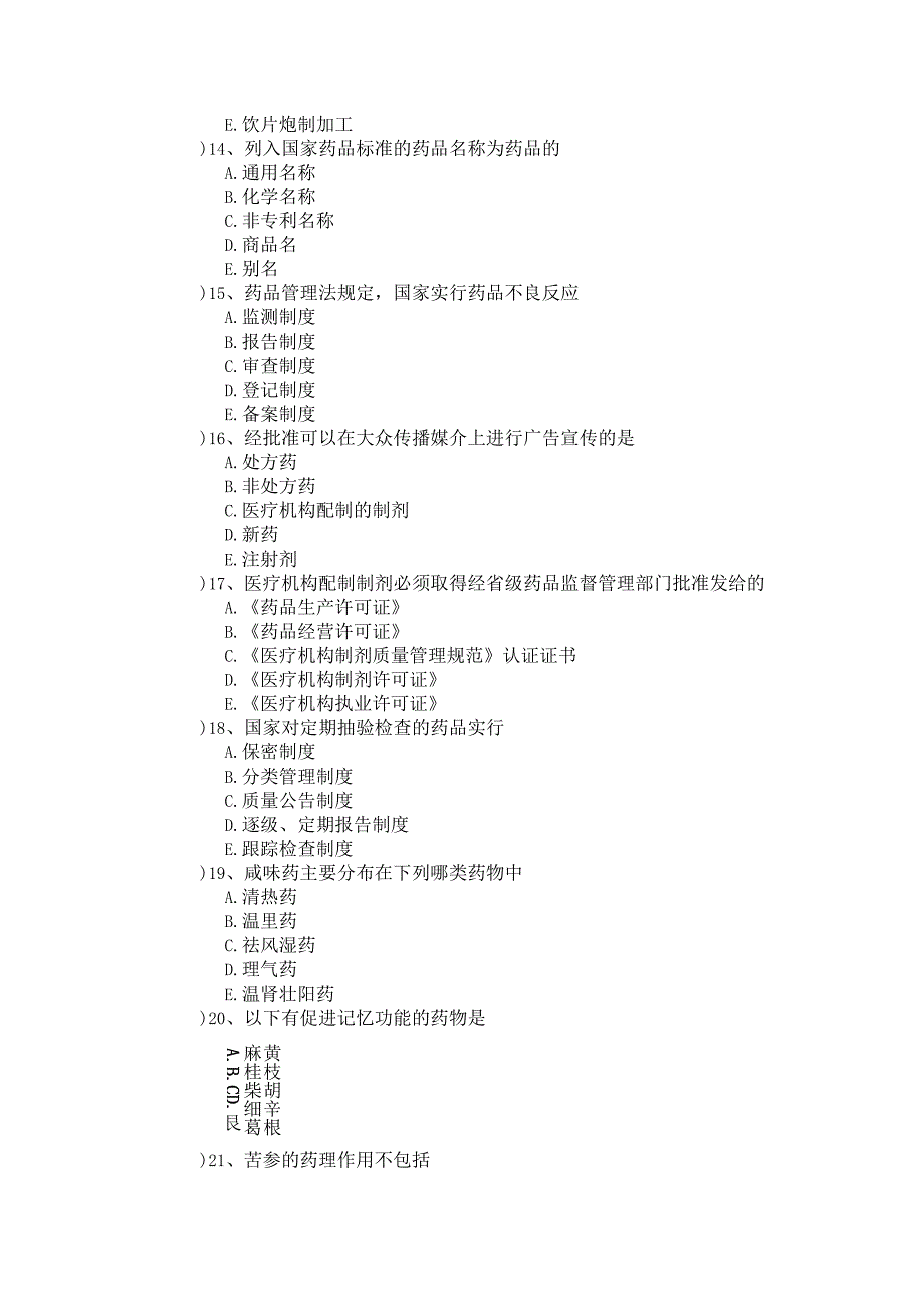 中药题库及答案.docx_第3页