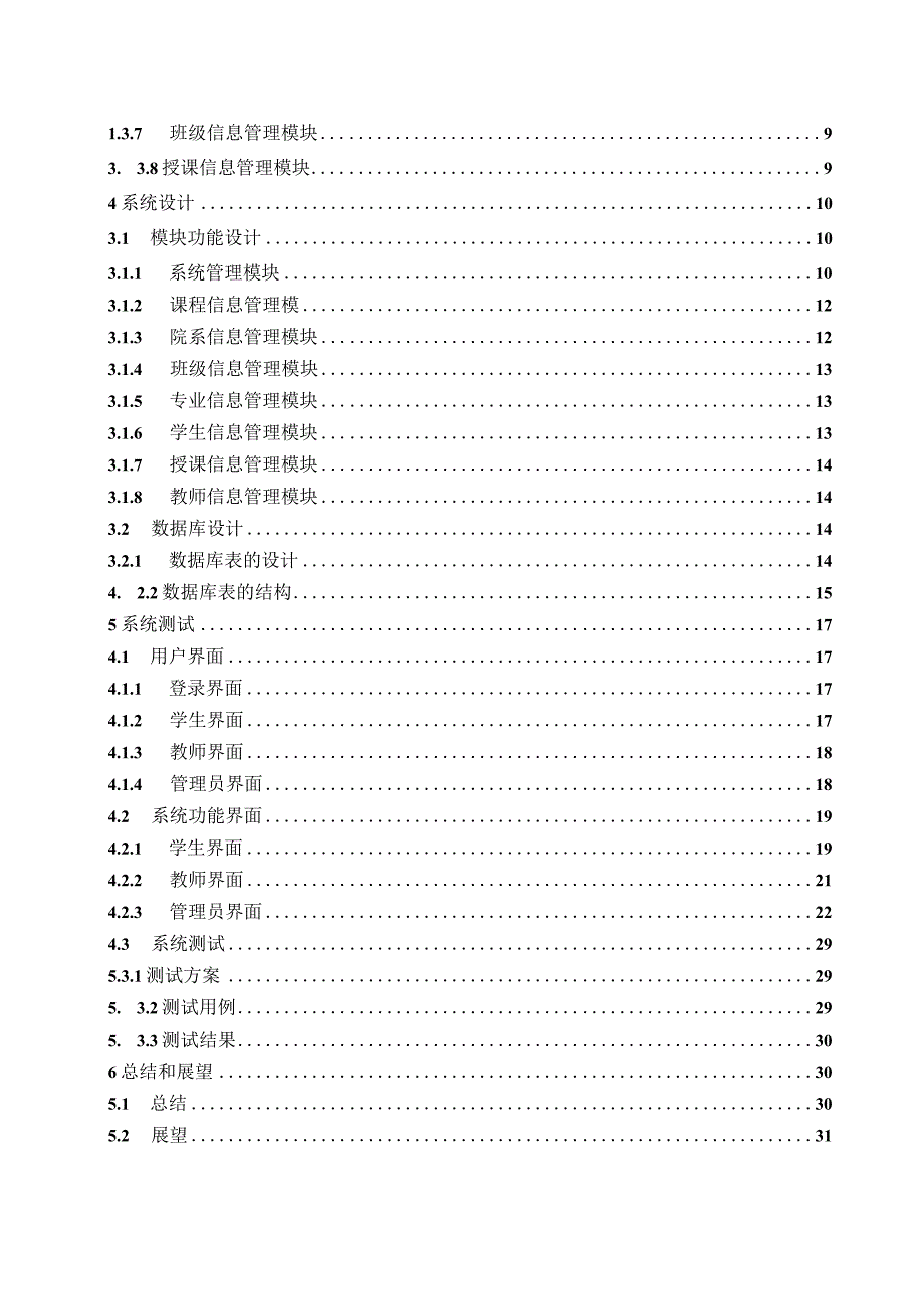 【《高校学籍管理系统的设计与实现》8000字（论文）】.docx_第2页