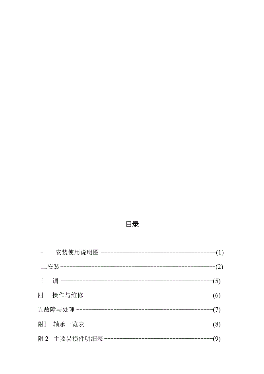 埋刮板机使用说明书.docx_第2页