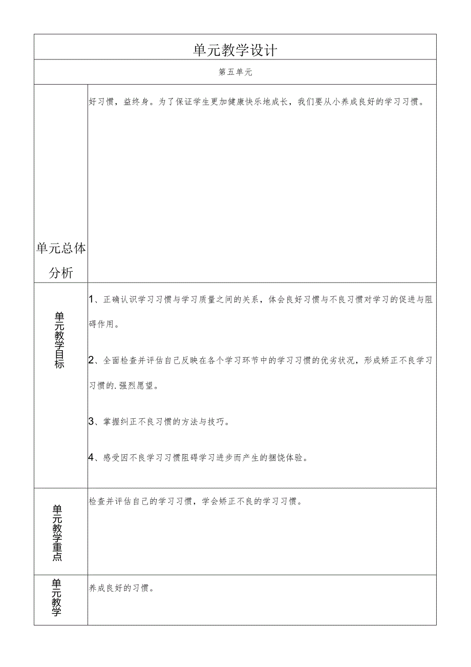 一年级综合实践正确的读写姿势第一课时教案.docx_第1页