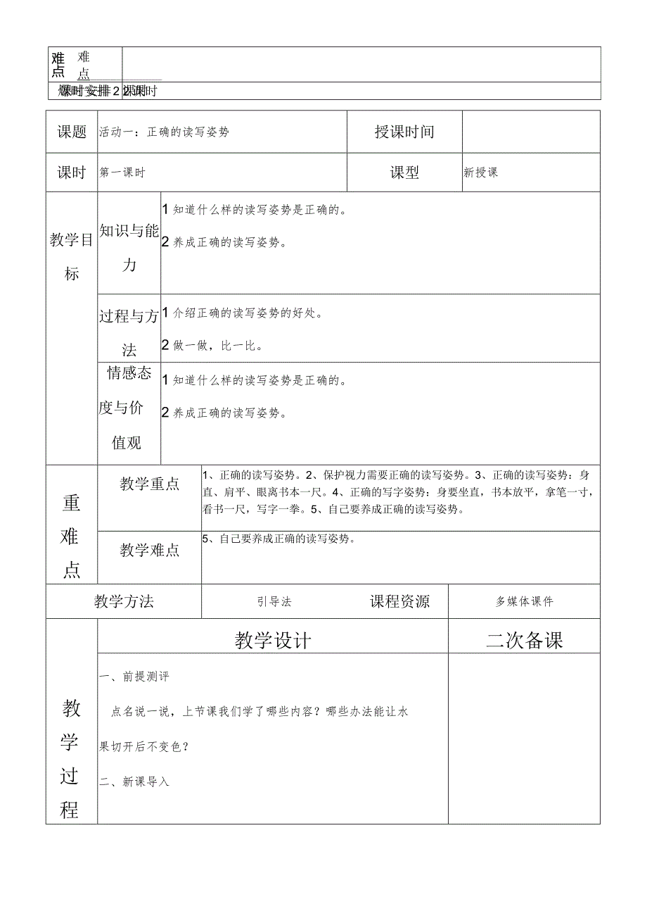 一年级综合实践正确的读写姿势第一课时教案.docx_第2页