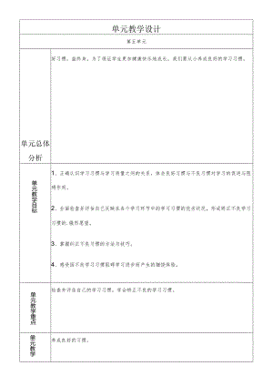 一年级综合实践正确的读写姿势第一课时教案.docx