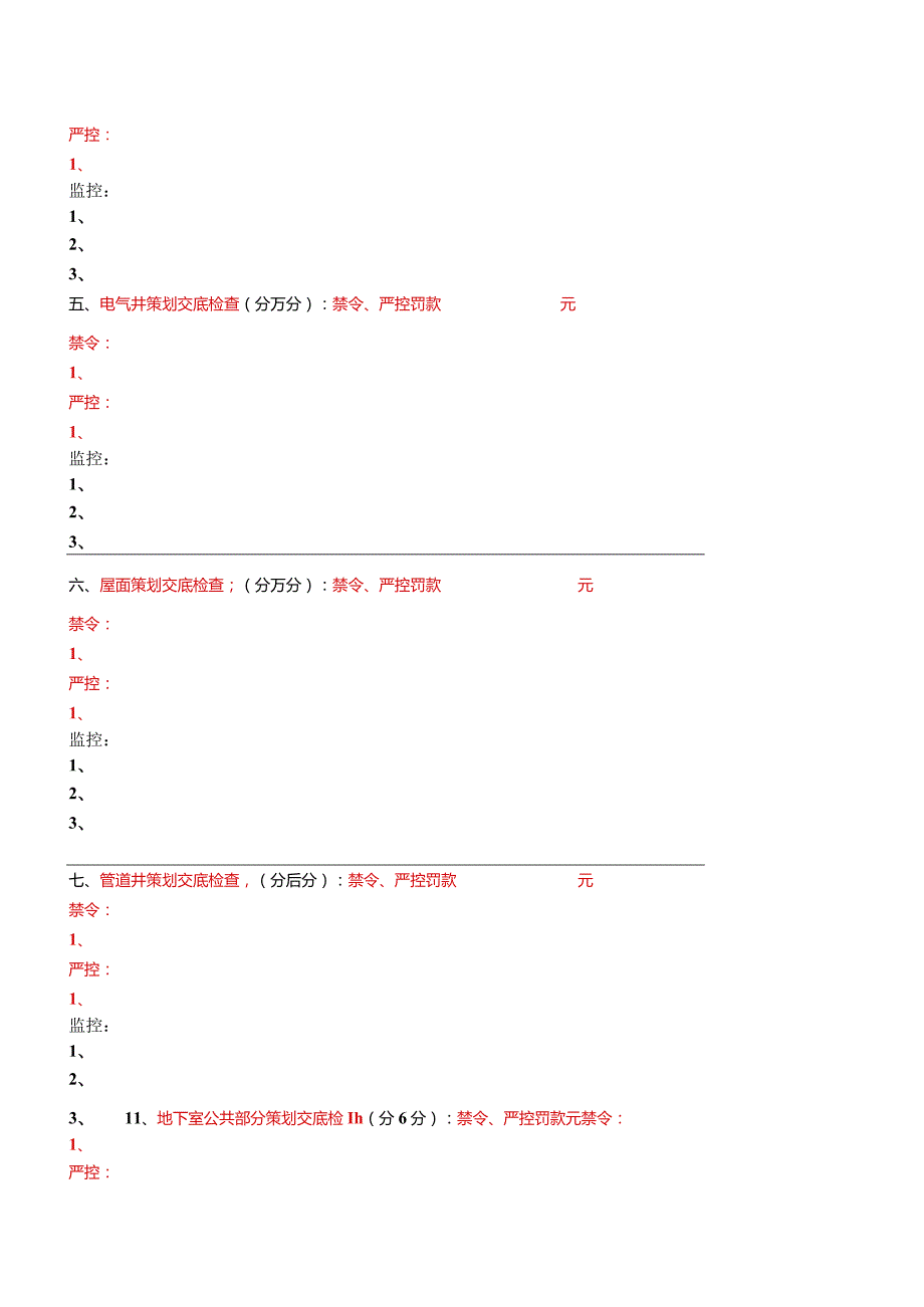 安装工程主体阶段技术质量检查存在问题联系单.docx_第2页