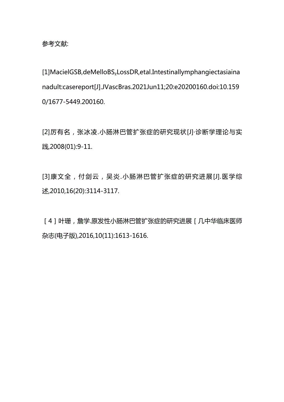 2023罕见肠病——肠淋巴管扩张症.docx_第3页