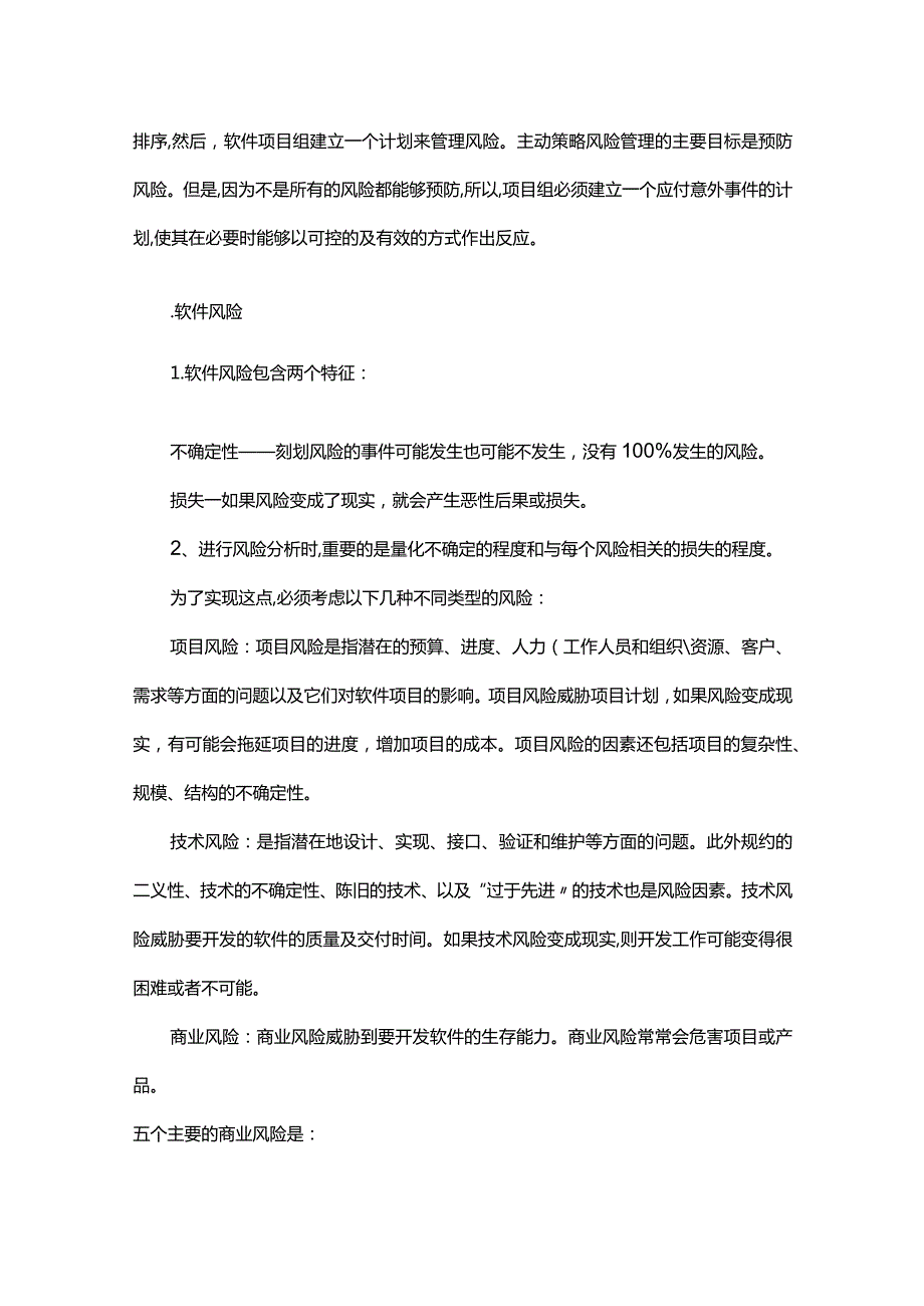 《软件风险管理基础知识》课件.docx_第2页