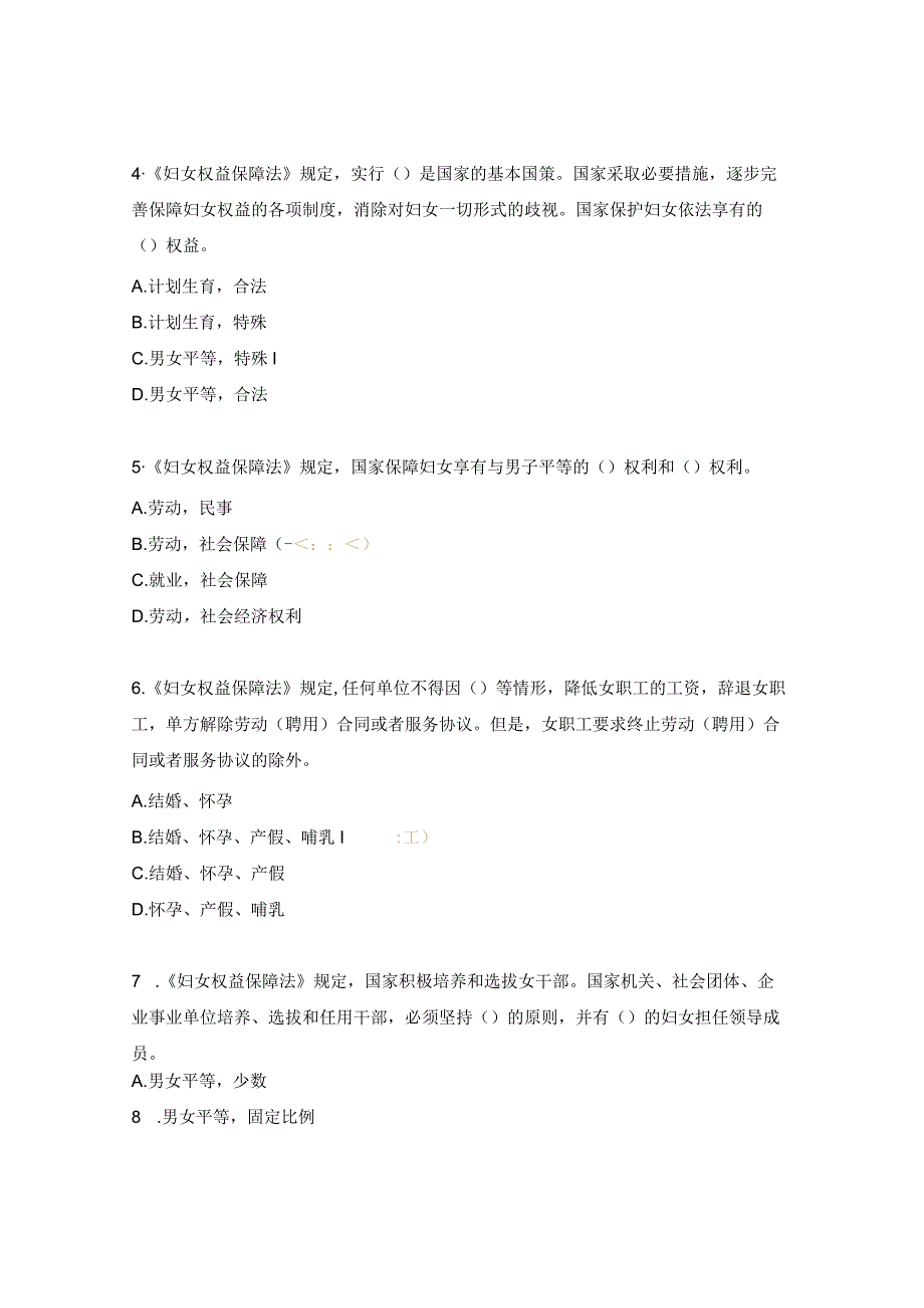 女职工权益保护知识竞赛试题.docx_第2页