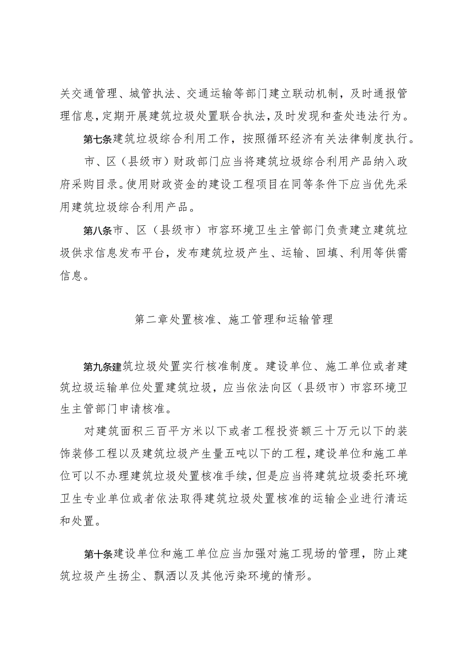 《威海市建筑垃圾管理办法》（2017年10月21日威海市人民政府令第60号公布、第74号令修改）.docx_第2页