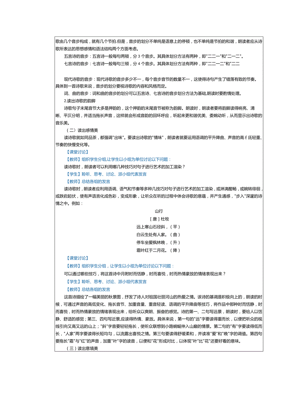 《普通话口语教程（上册）》教案第12课不同体裁作品朗读训练.docx_第2页