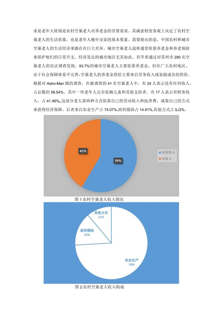 【《农村空巢老人保障问题及对策》4600字（论文）】.docx_第3页