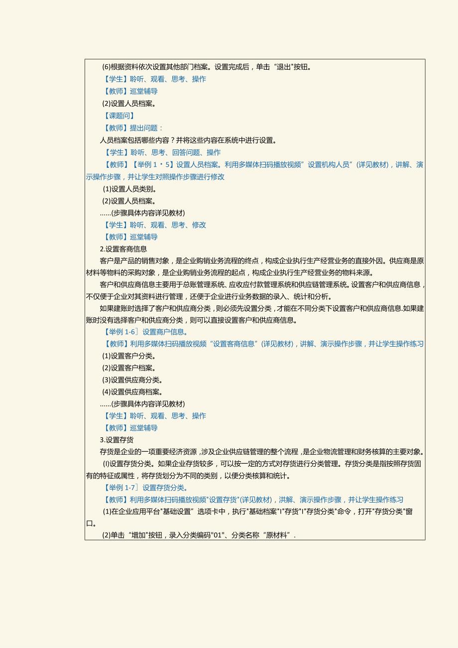 《供应~2.docx_第2页