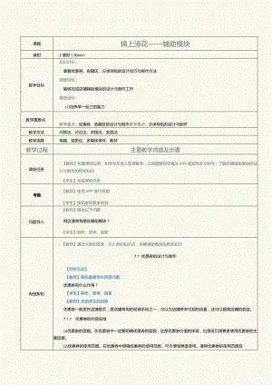 《网店美工与店铺装修》教案第11课锦上添花——辅助模块.docx