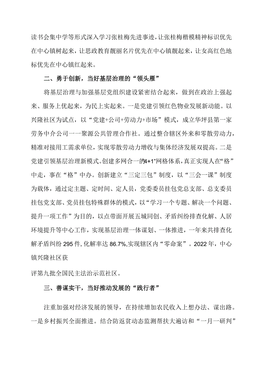 【先进事迹】个人先进事迹材料.docx_第2页