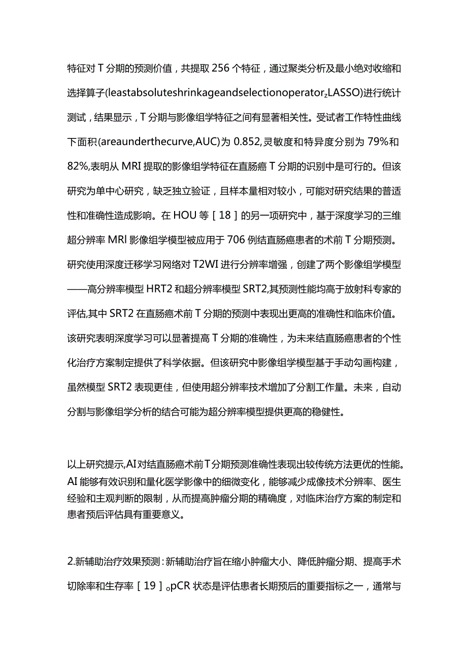 2023人工智能在结直肠癌诊疗中的研究进展及前景展望.docx_第3页