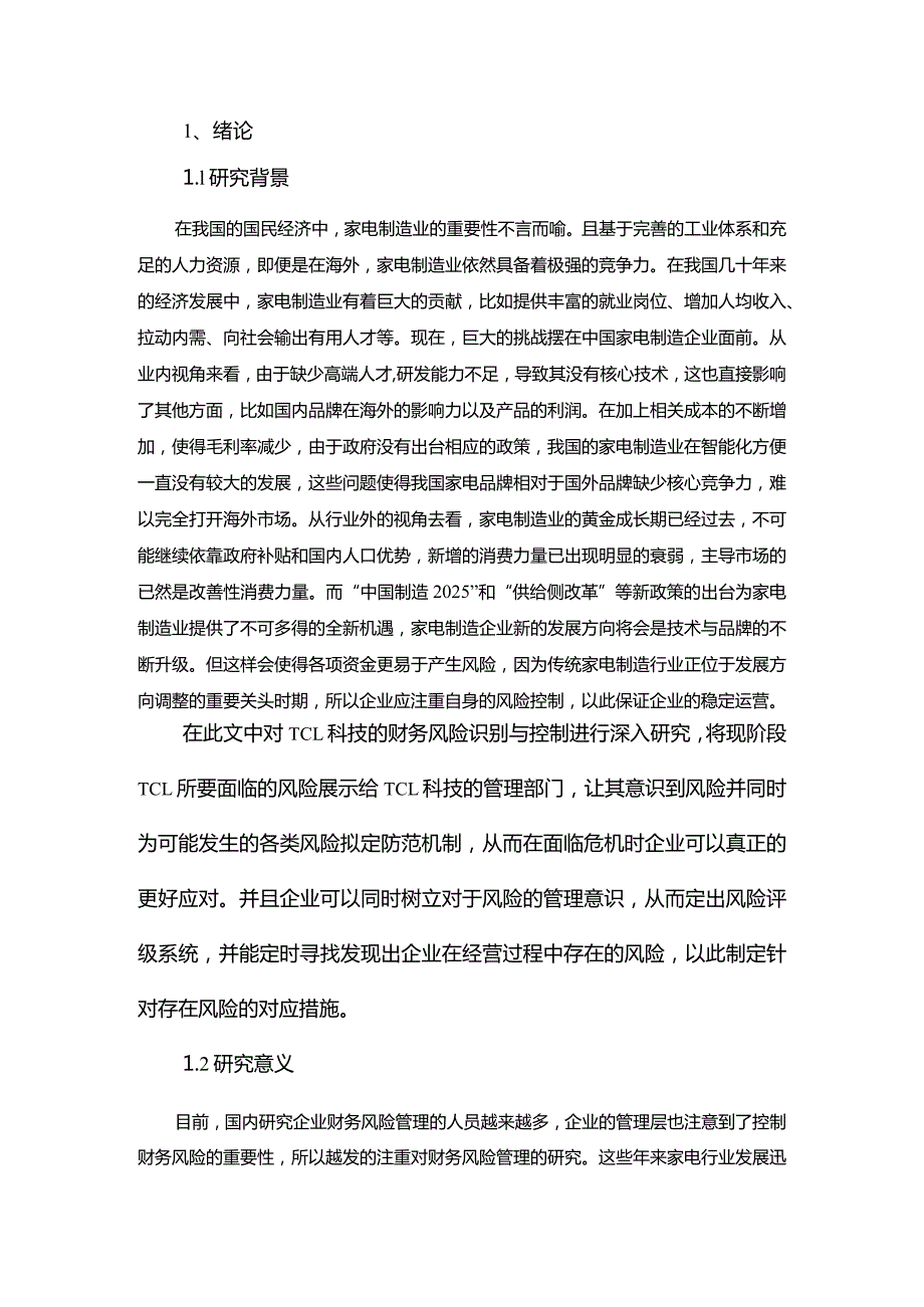 【上市公司财务风险识别与防范：以TCL为例13000字】.docx_第2页