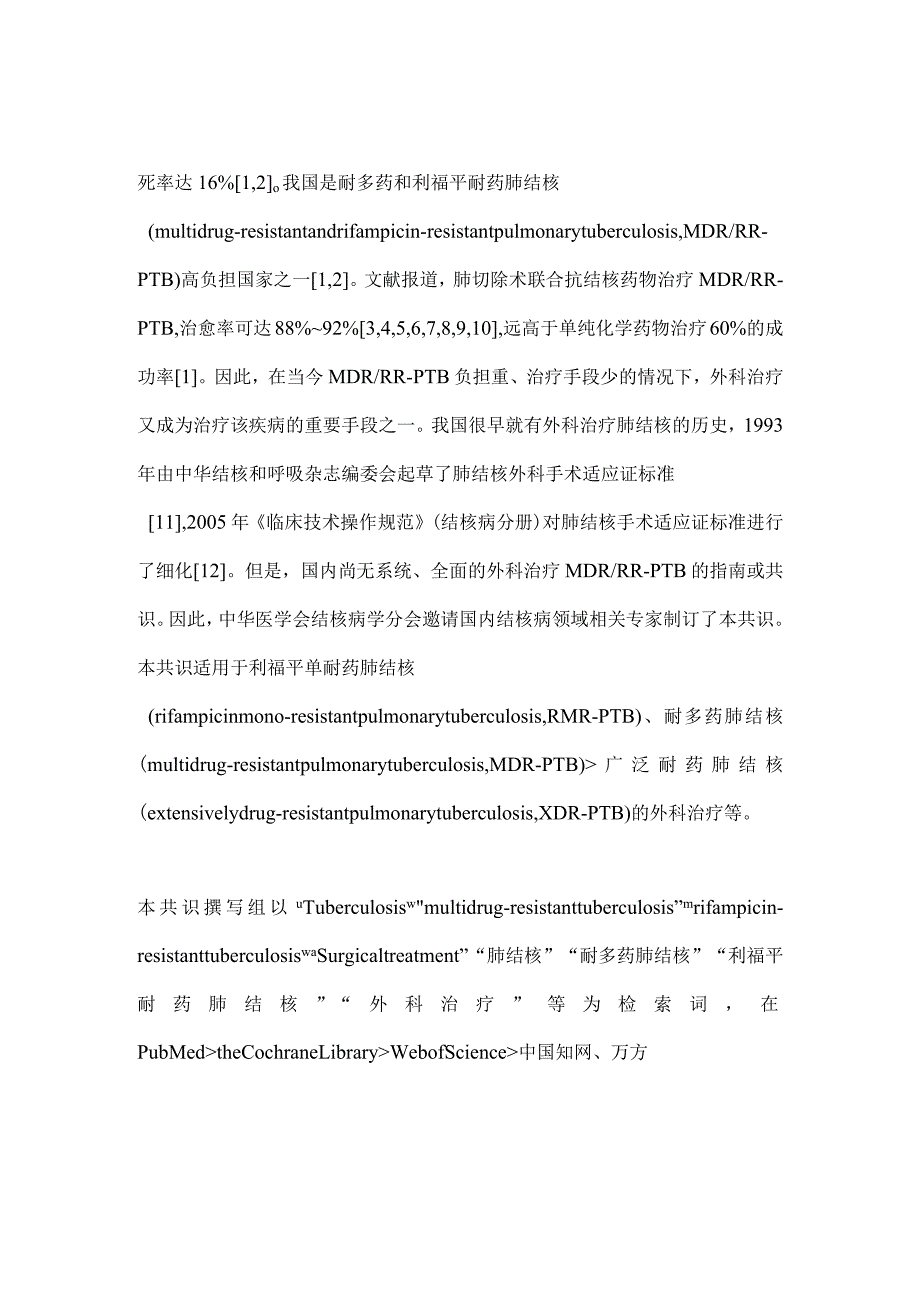 最新耐多药和利福平耐药肺结核外科治疗专家共识要点.docx_第2页