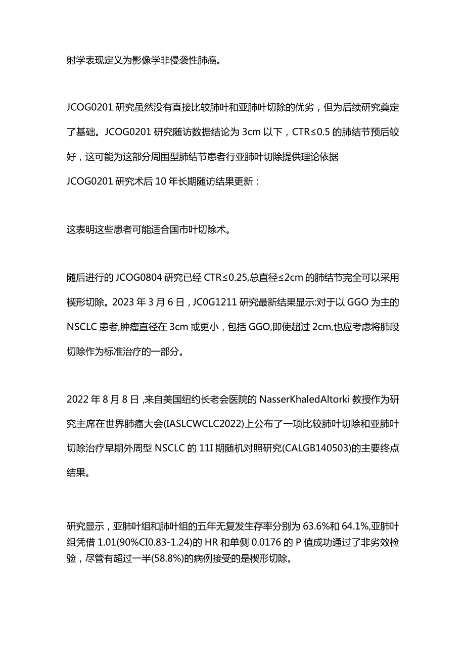 2024肺结节临床热点问题.docx_第3页