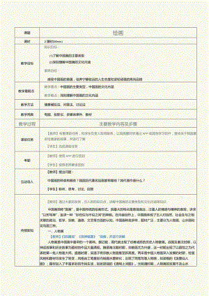 《中华优秀传统文化》教案第6课绘画.docx