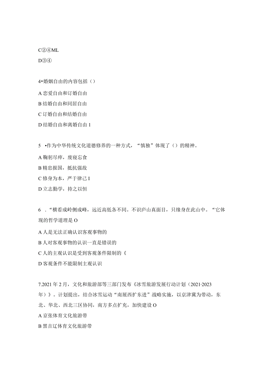 河北省高等职业院校单招职业技能全真模拟试卷1.docx_第2页