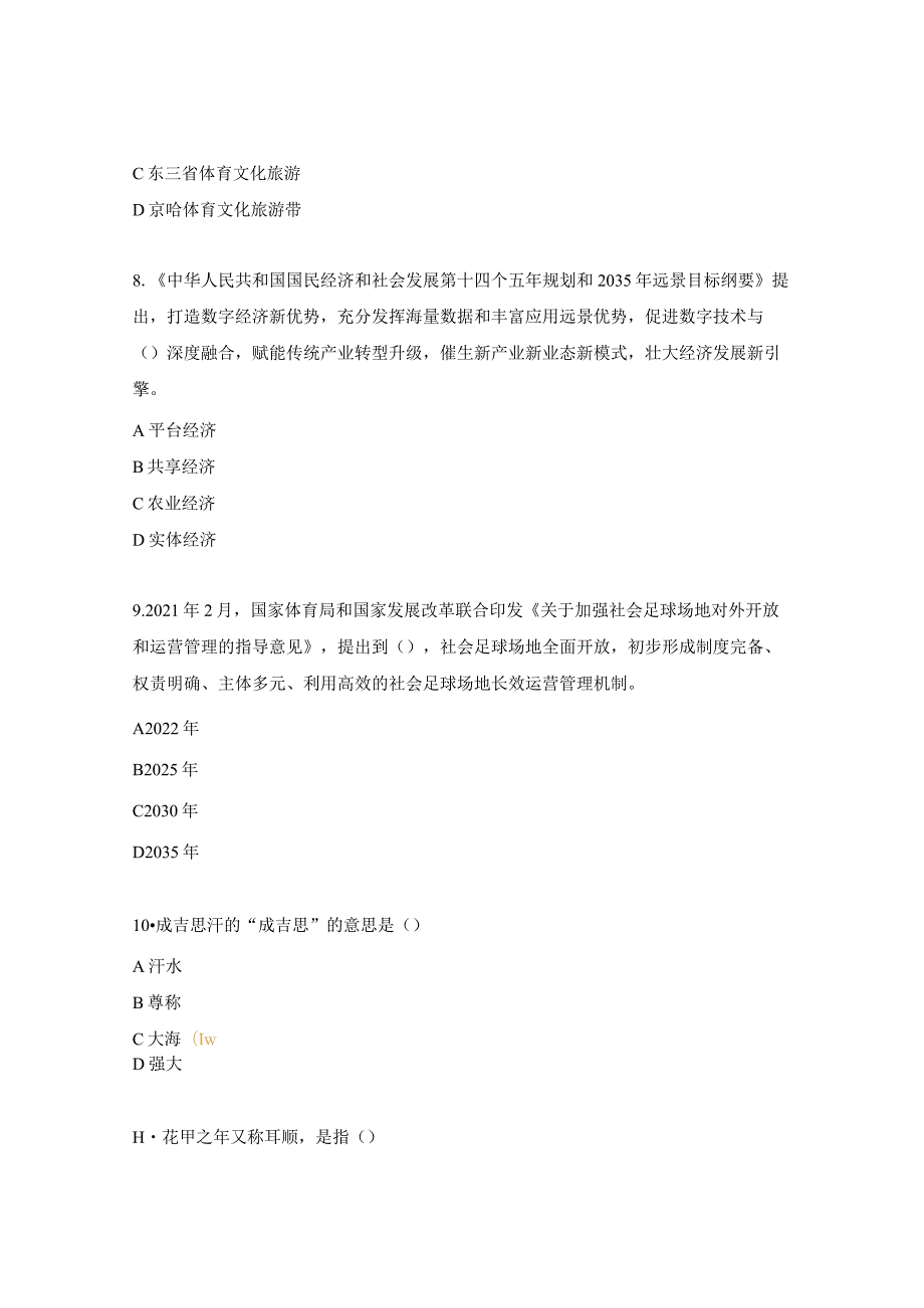 河北省高等职业院校单招职业技能全真模拟试卷1.docx_第3页