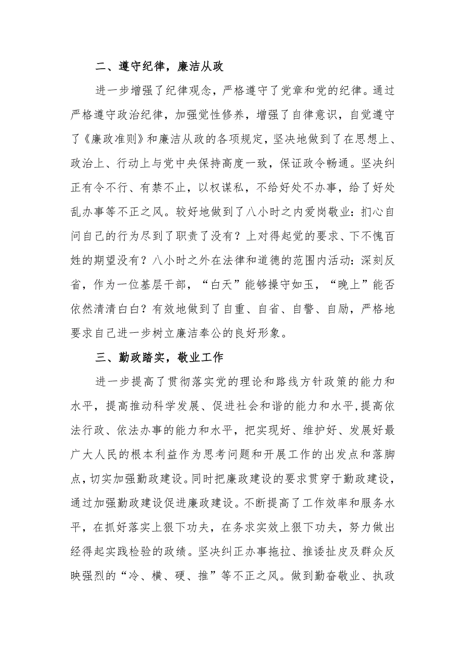 廉洁自律方面对照检查材料.docx_第2页