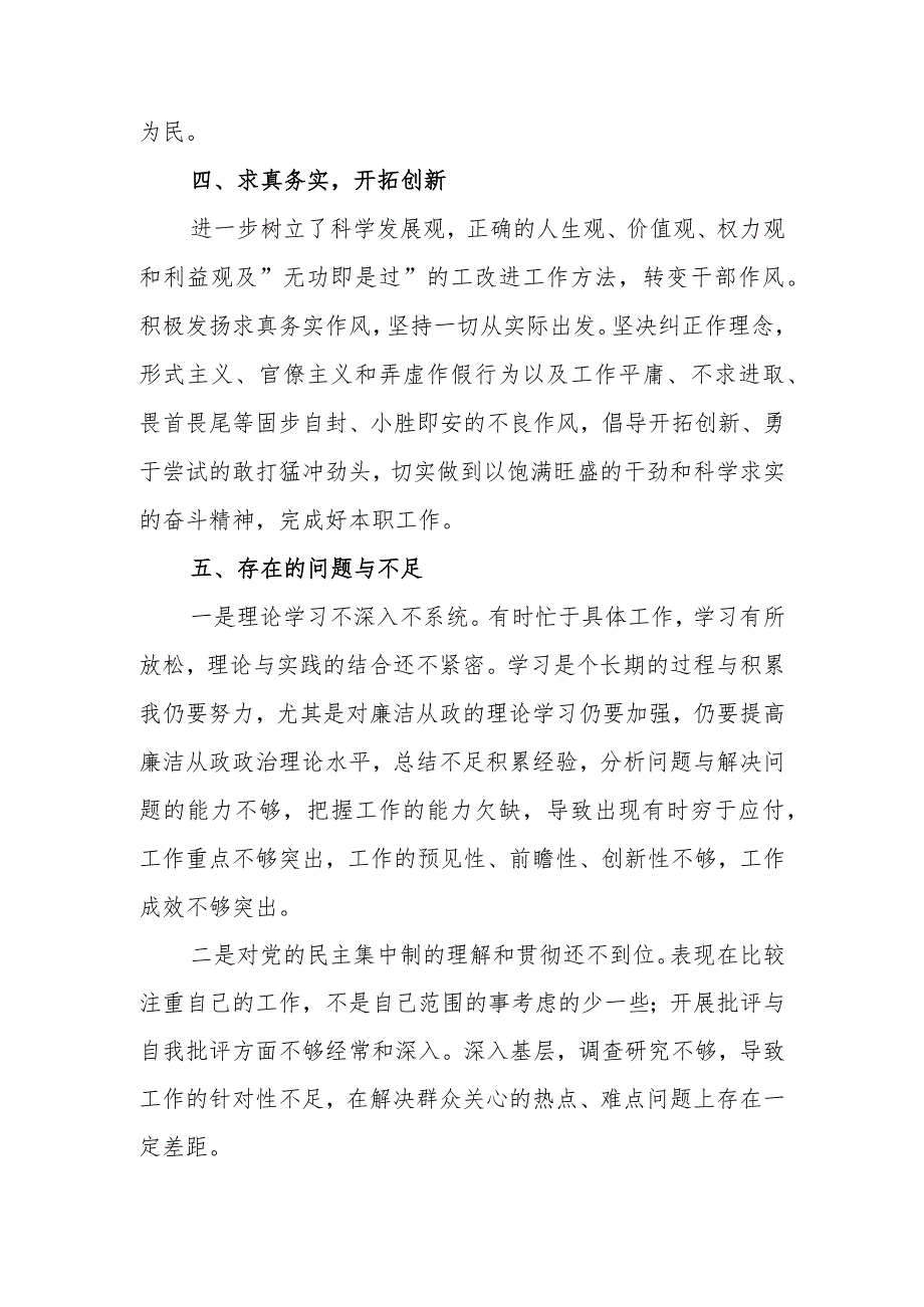 廉洁自律方面对照检查材料.docx_第3页