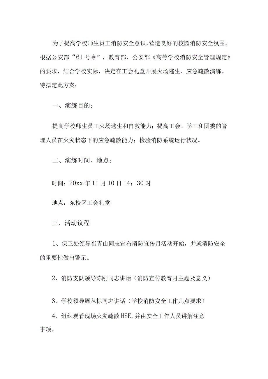 学校安全疏散演练应急演练.docx_第1页