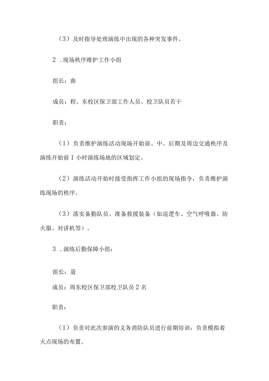 学校安全疏散演练应急演练.docx_第3页