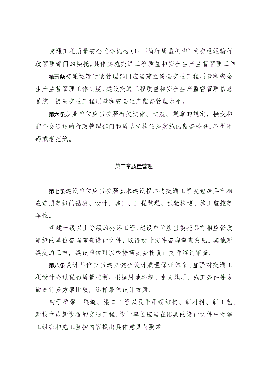 《青岛市交通工程质量和安全生产监督管理办法》（根据2018年2月7日修订）.docx_第2页