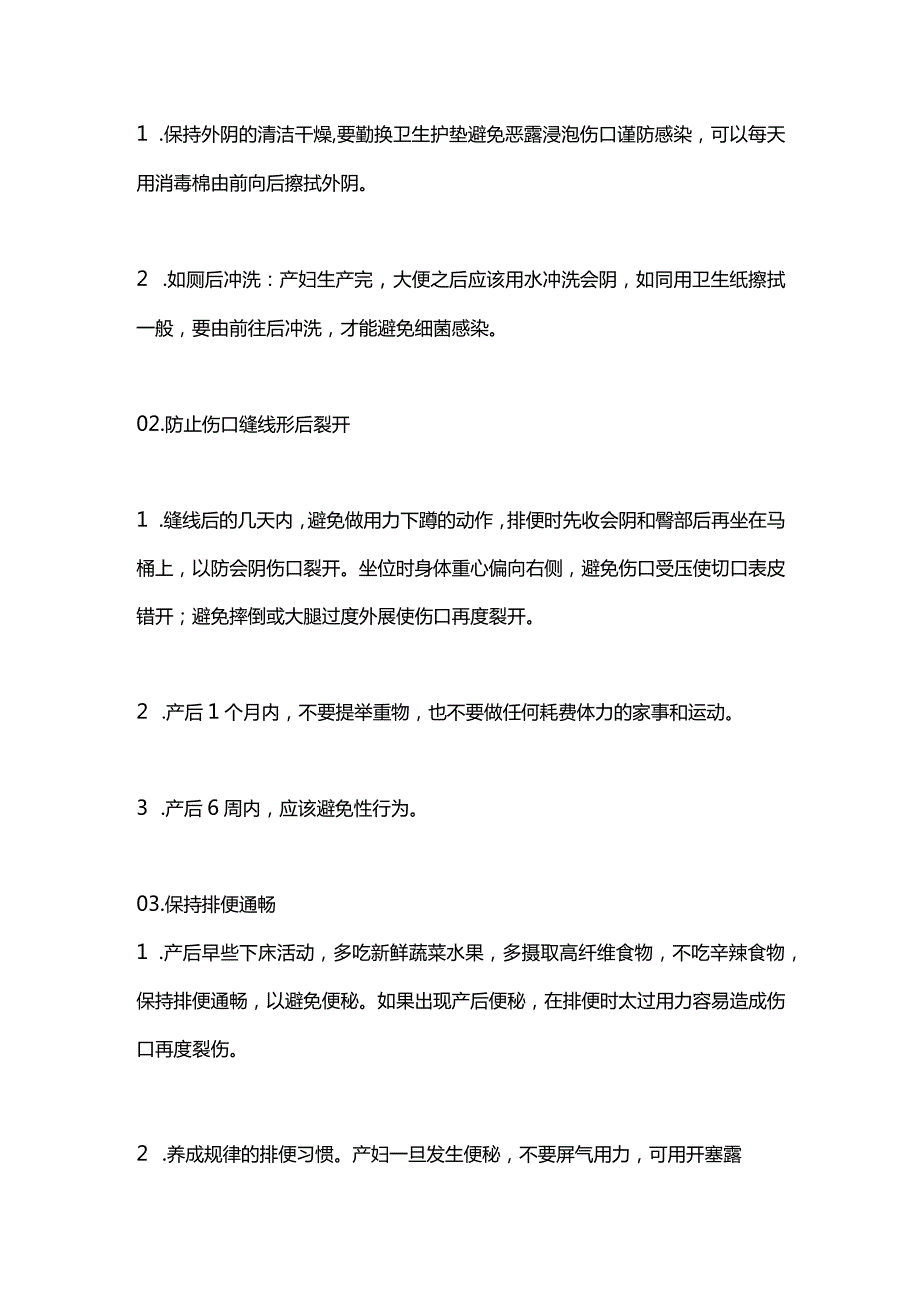 2024会阴侧切护理的注意事项.docx_第2页