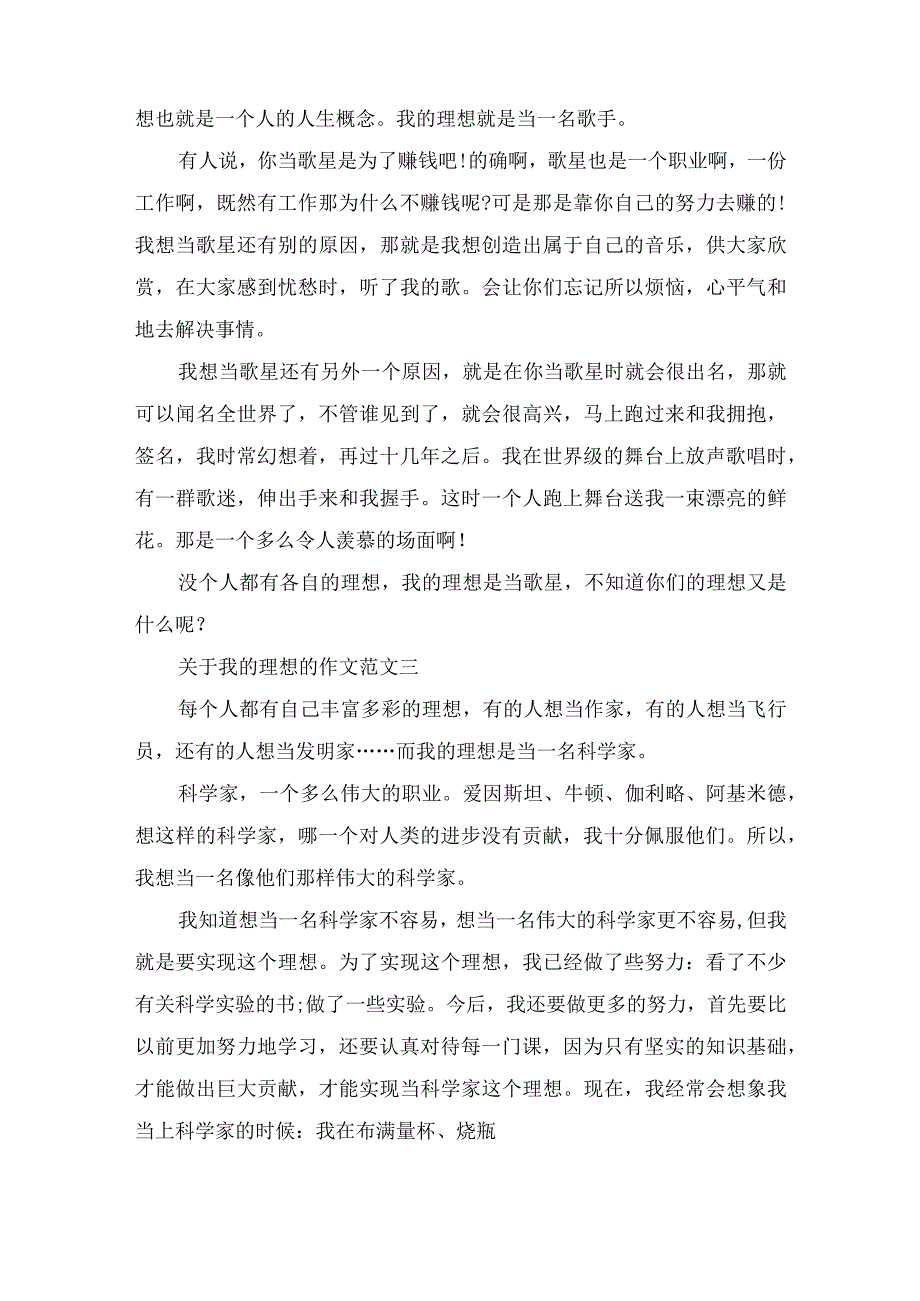 《我的理想》作文小学生二年级范文400字.docx_第2页