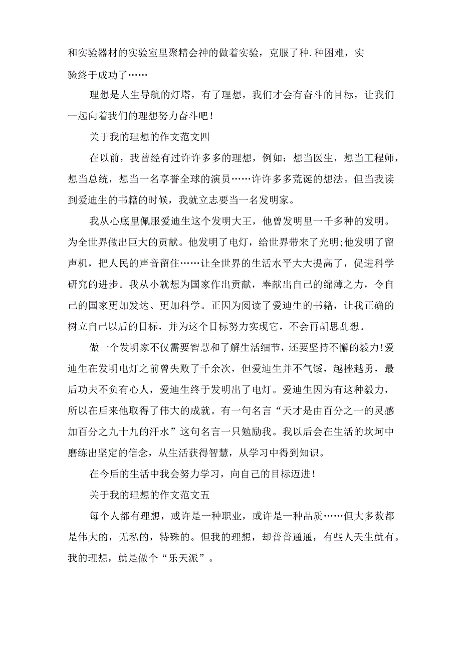 《我的理想》作文小学生二年级范文400字.docx_第3页