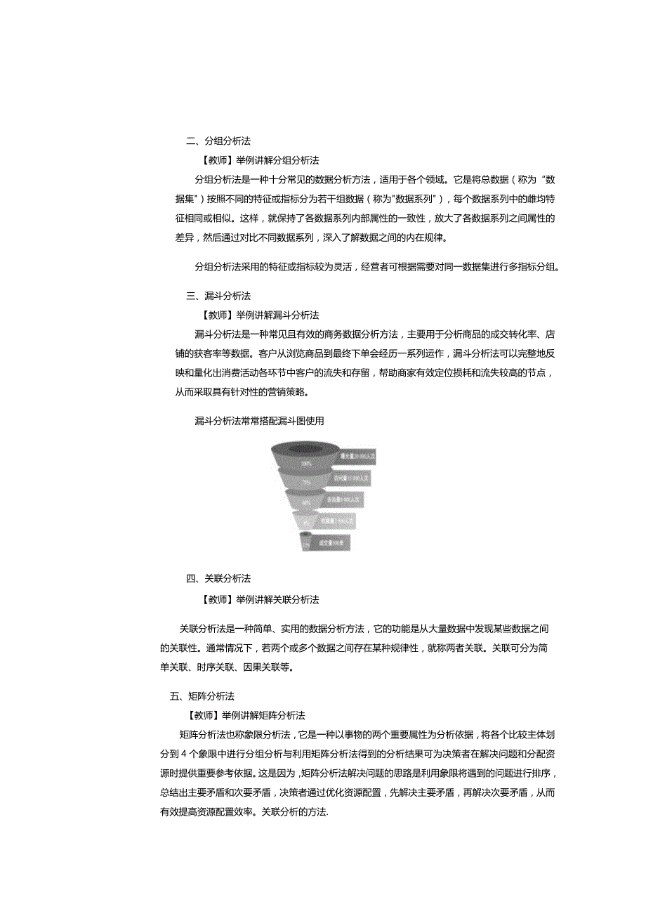 《商务数据分析与应用》教案第2课熟悉商务数据分析方法.docx_第3页