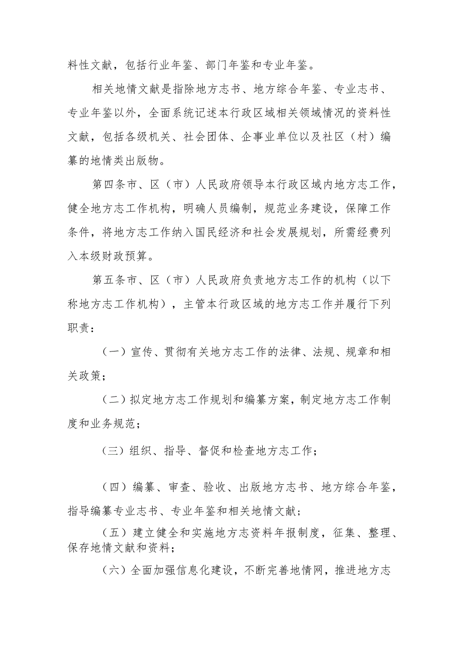 《青岛市地方志工作规定》（2012年12月28日青岛市人民政府令第224号公布）.docx_第2页